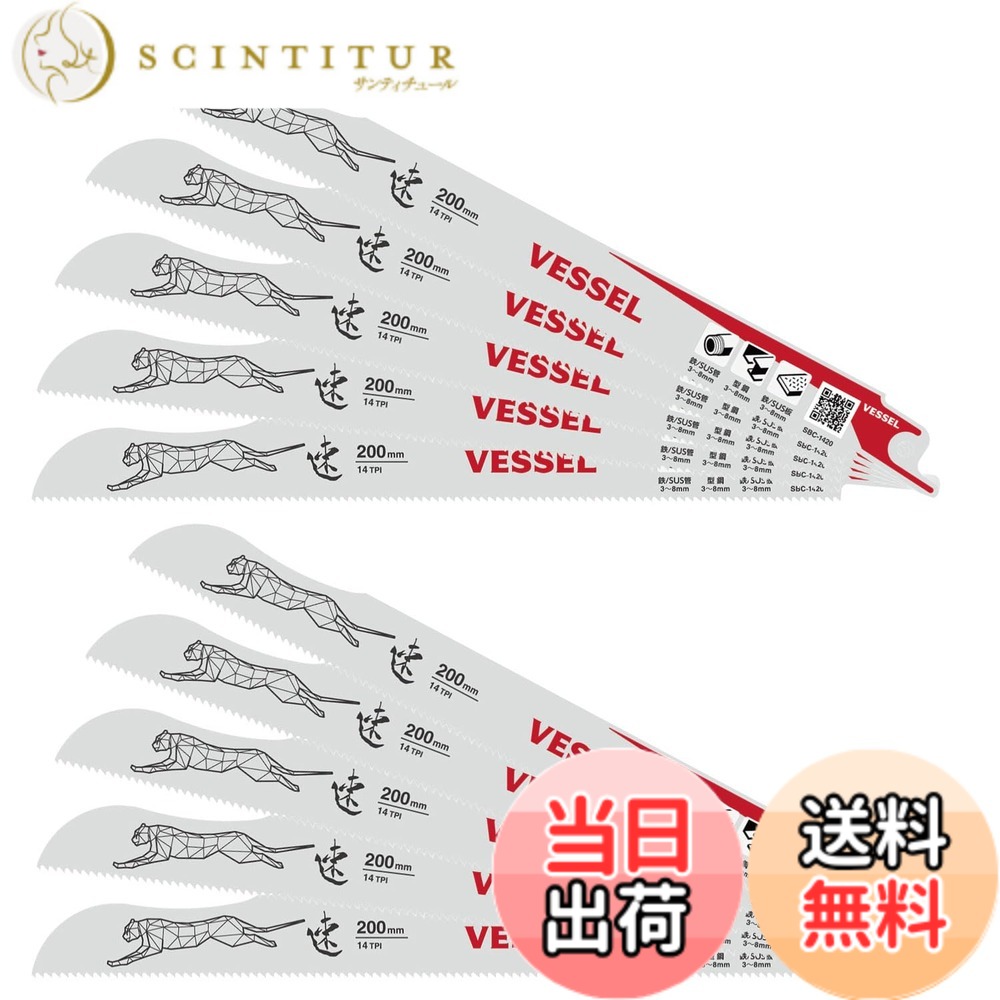【貨物輸送無料】ベッセル(VESSEL) セーバーソーブレード チーター 金属元素 鉄工用 14山 刃厚0.9粍 全長200粍 10枚入 SBC-1420-10