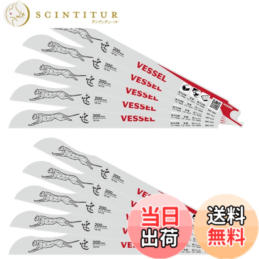 【貨物輸送無料】ベッセル(VESSEL) セーバーソーブレード チーター (金属元素用) 18山 刃厚0.9粍 全長200粍 10枚入 SBC-1820-10