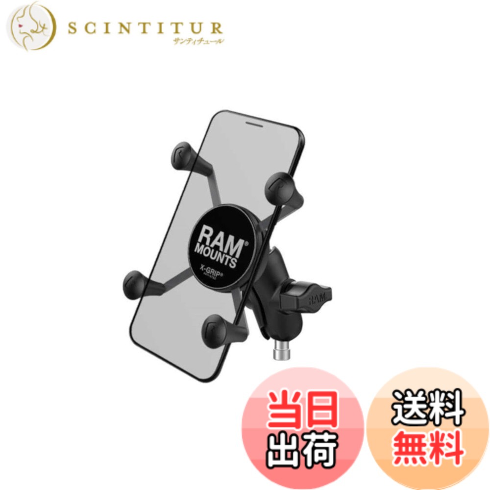 【送料無料】ラムマウント(RAM MOUNTS) Xグリップ&M8ボルトベースセット スマートフォン用 ショートアーム 1インチボール RAM-B-367-A-UN7U ブラック