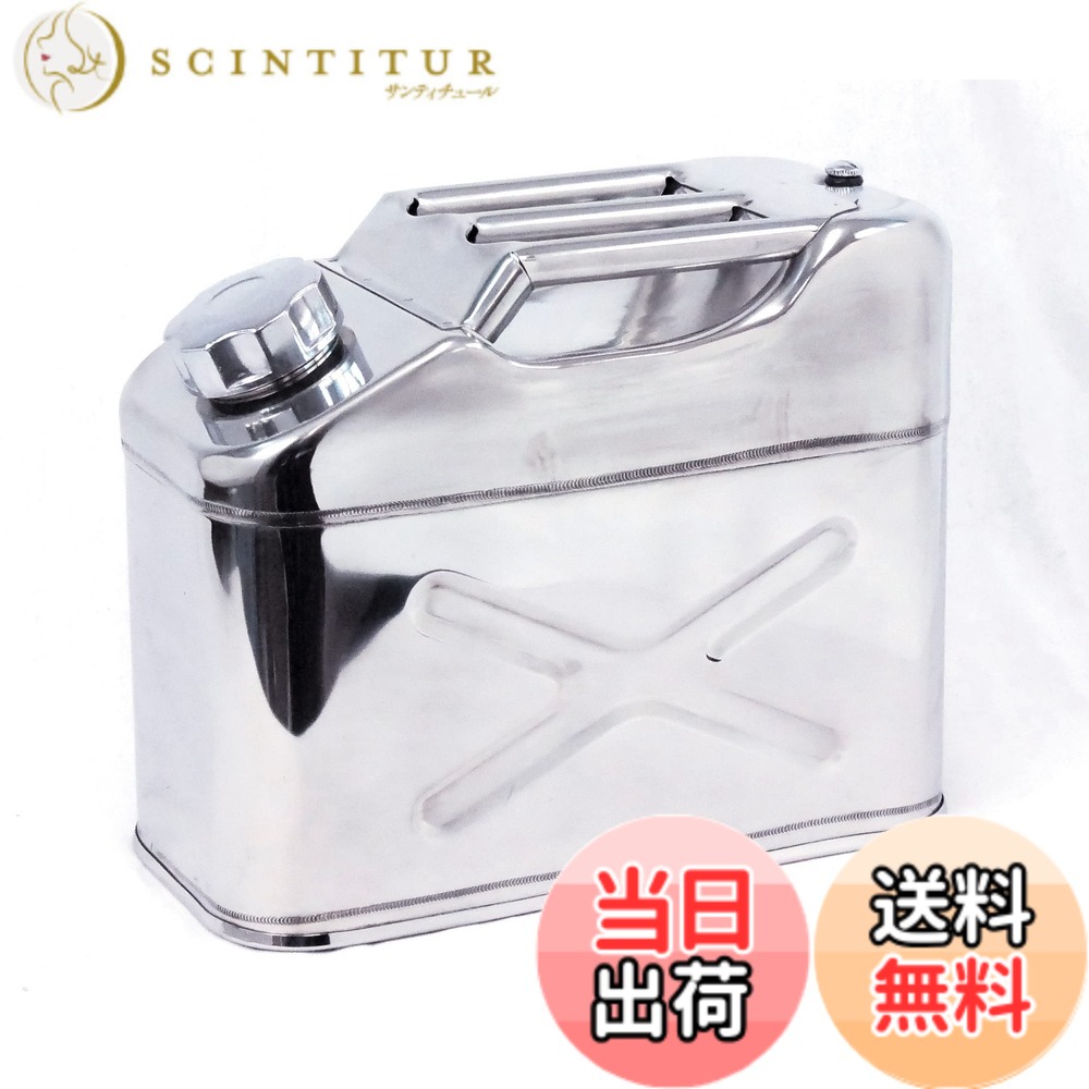 【送料無料】エマーソン(Emerson) 縦型ステンレスガソリン携行缶 10L 消防法適合品 UN 鋼板厚0.8mm トリプルハンドル ノズル缶内収納可能 ステンレス鋼材【SUS304】 EM-140N