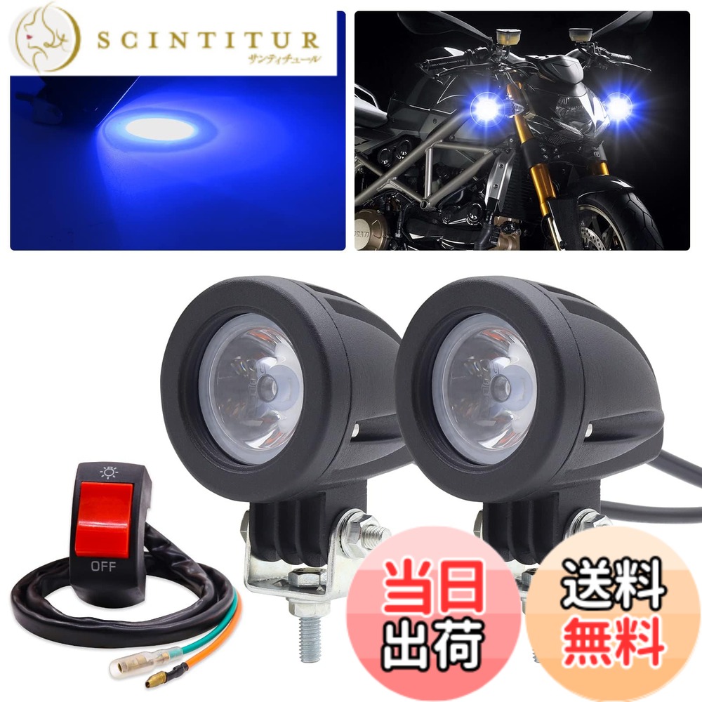 【送料無料】Aoling LEDワークライト 作業灯 小型 バイク用フォグランプ ブルー スポットライト 12V 24V スイッチ付属 オートバイフォグライト 車用汎用LED補助灯 前照灯 2個セット