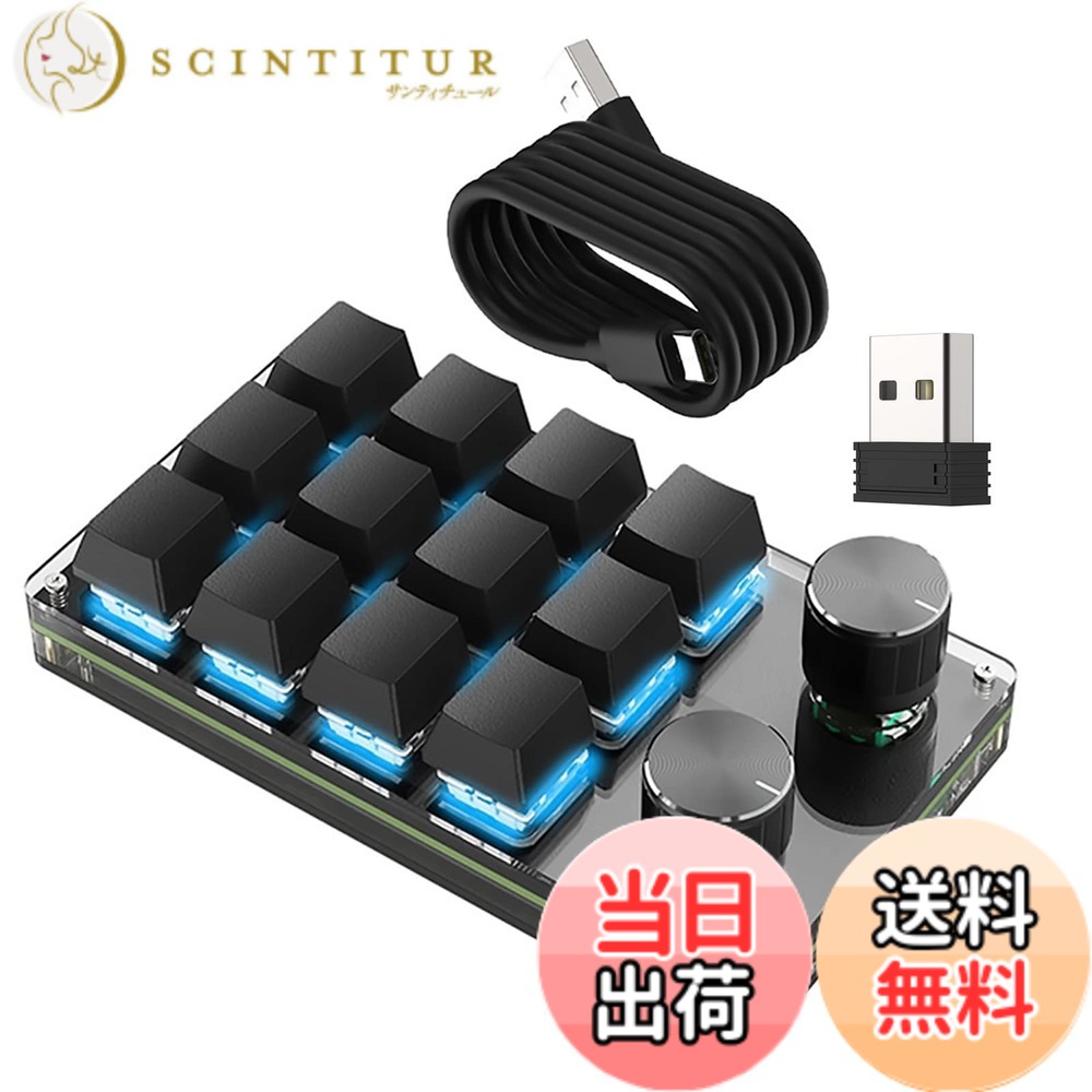 【送料無料】SIKAI CASE 新型番 片手キーボード マクロキーボード【3種接続を支持】メカニカルキーボード【2.4Gレシーバー付き Bluetooth接続 3層レイヤー機能付き 回転ノブ2個付き】無線連続 軸体が交換可能 プログラマブルキーボード 12キー 左手ゲーミングキーボード