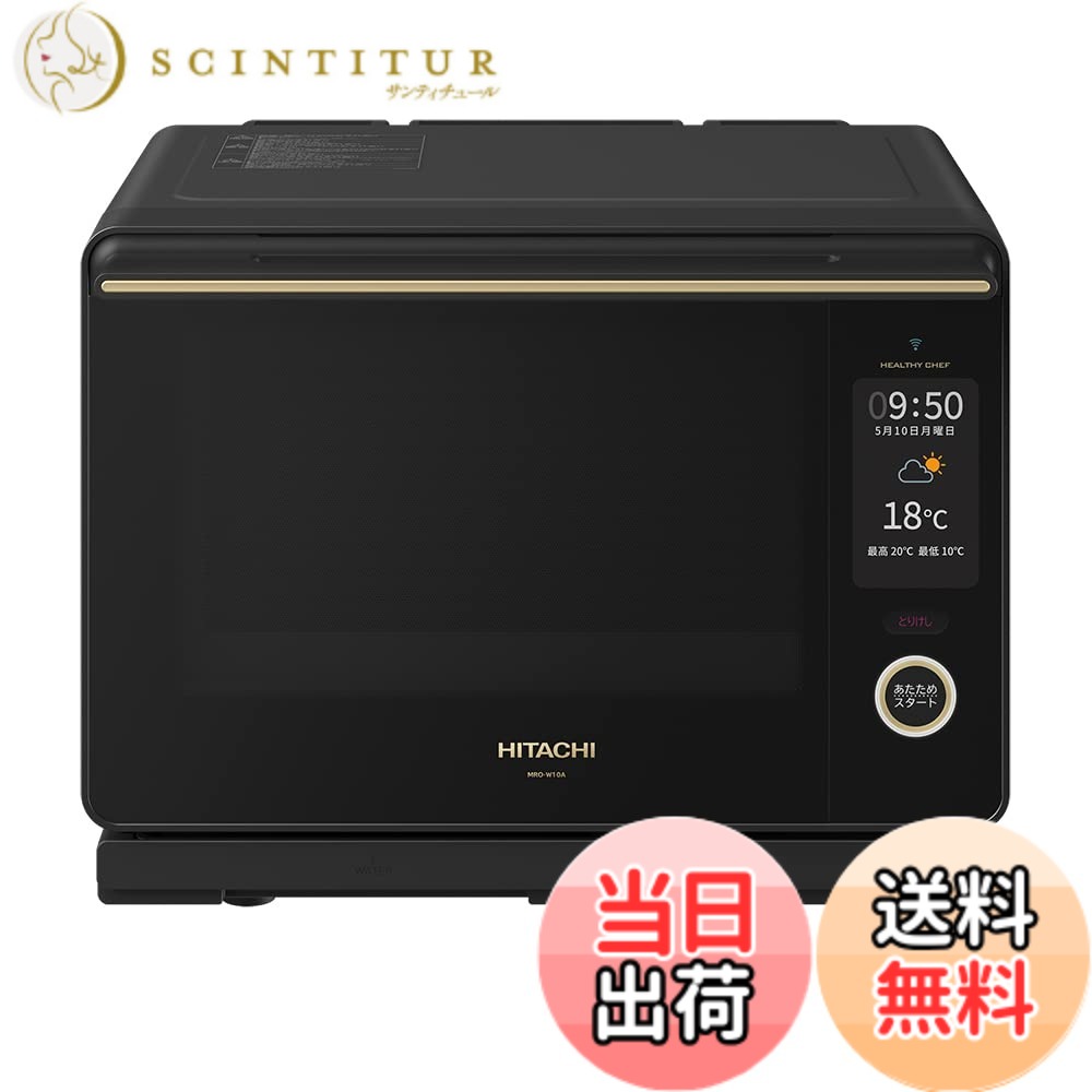 【貨物輸送無料】日立 オーヴン領域 ヘルシーシェフ 30L MRO-W10A K フロストブラック 300度2段式広広としたオーヴン 蒸気ガマ熱風式オーバーヒート蒸気 W走査 新やって行く 一人暮らし 二人生活様式