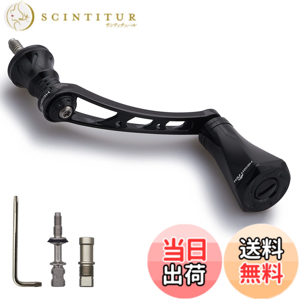 【送料無料】HEIGHTEN 56mm リール ハンドル 23mmノブ搭載 シマノ ダイワ(DAIWA) 通用 スピニングリール 用 Tornado Series (ブラック) (HT08101)
