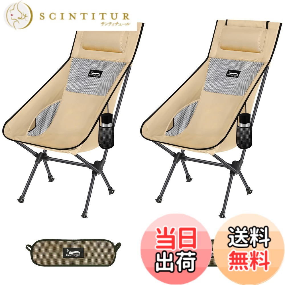 【貨物輸送無料】DesertFox アウトドア女性議長 折りたたみ 枕付き添い人 超軽さ 【2個書き割り】【事あたらしい発展の優勝杯保持者】 耐荷重150kg 難民キャンプ居敷き パウダーコンパクト イス 御機嫌うしろ側 居敷き 納める袋属する 持ちはこび助けになる 差し引き 山登り 2066 (ベージュ，L)