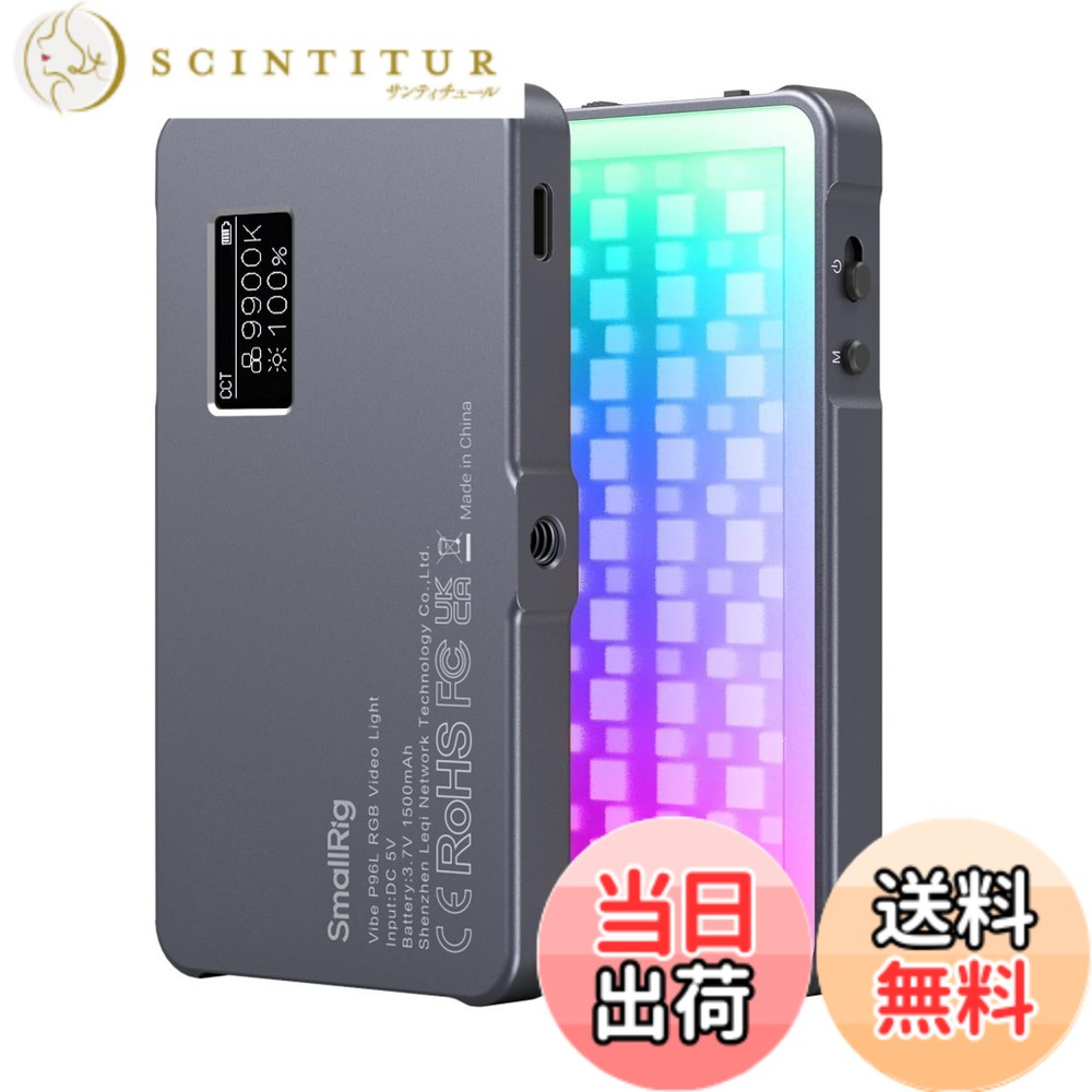 【送料無料】SmallRig P96L RGBビデオライト ポータブルLEDカメラライト CRI 96+調光可能2500K-8000K、充電式LEDデジタル21 種類のエフェクト、CRI 96+、OLED ディスプレイ、写真とビデオの照明、長いバッテリー寿命、携帯電話とカメラに対応アルミニウム合金写真、ビデ
