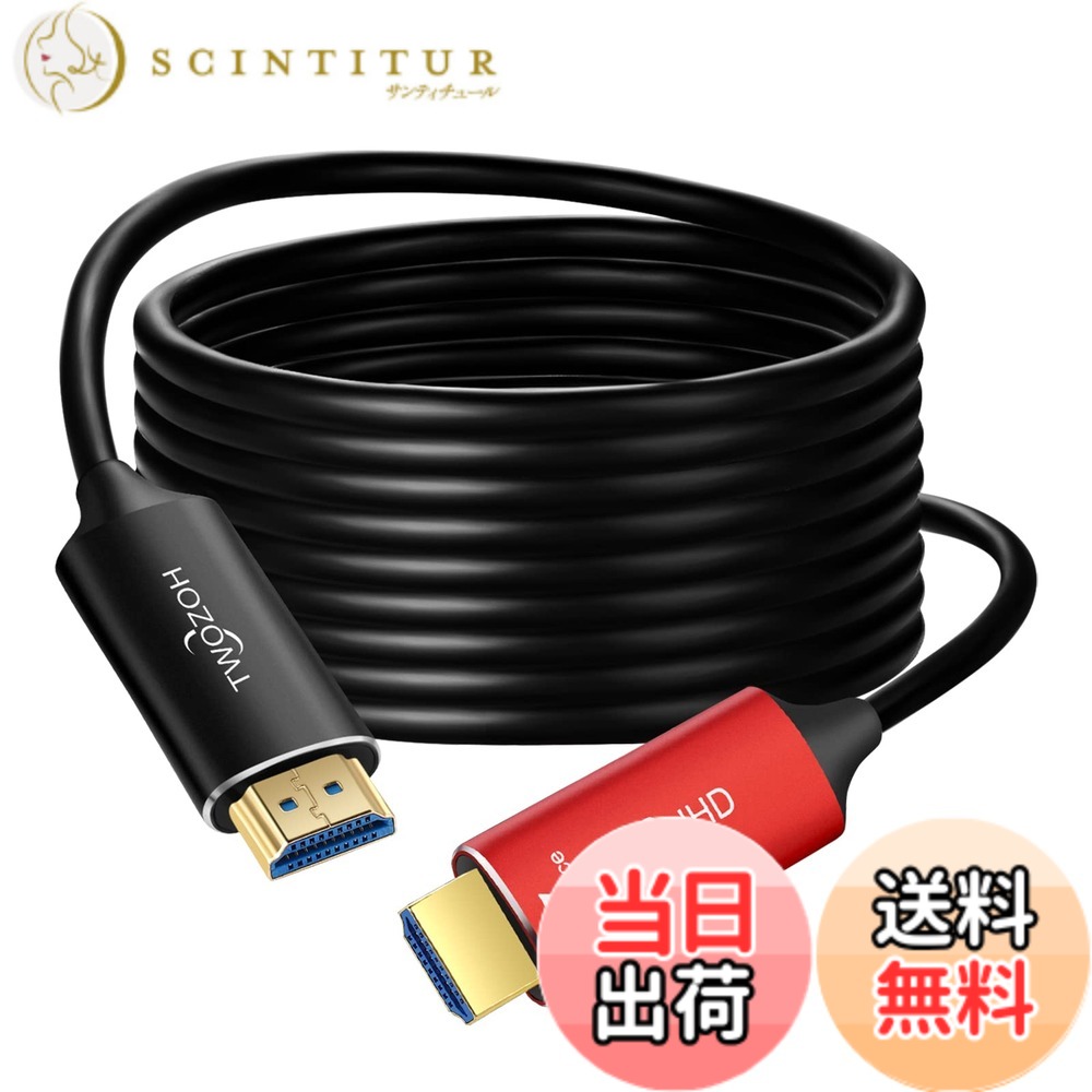 【貨物輸送無料】Twozoh 8K 衣料繊維 HDMI 有線テレビ 75M 弾丸道路HDMI 2.1 光 衣料繊維吊りひも 48Gbps 8K@60サイクル 4K@120サイクル