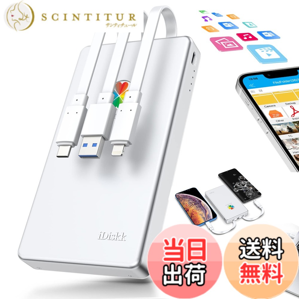 【送料無料】【Apple mfi認証済 2048GB iPhone16対応】iDiskk iPhone外付けハードドライブ 2TB 2.5インチ外部hdd フラッシュドライブメモリ【Lightning+Type-C+USB 3本ケーブル本体に付き】iPhone/iPad/Mac/PC/Androidなど対応高互換性プラグ&プレイ ワンクリック自動バ｜サンティチュール