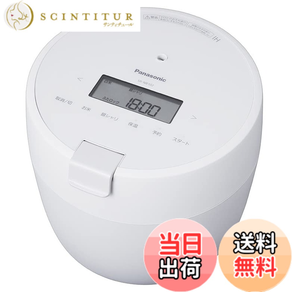【貨物輸送無料】パナソニック 炊飯器 5合 剪断応力IH パウダーコンパクト大きさ ふた食洗機相応う 白いこと SR-NB102-W