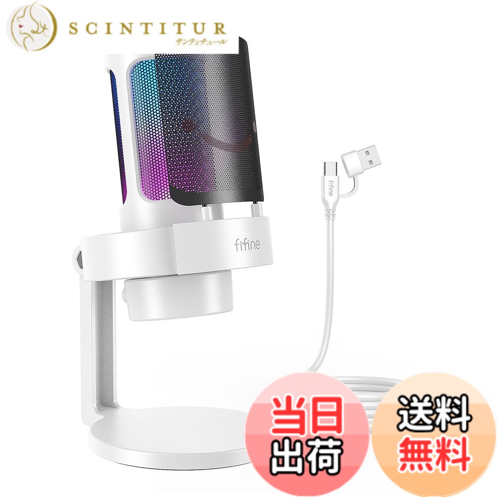 【送料無料】FIFINE USB コンデンサーマイク ゲーマー向け RGBライティング カーディオイド指向性 プラグ&プレイ PC用マイク USBケーブル付き プレステマイク タッチ式ミュート/RGB制御 録音 ゲーム実況 ボイズチャット ライブ配信 テレワーク web会議 PCのWindows Mac|サンティチュール