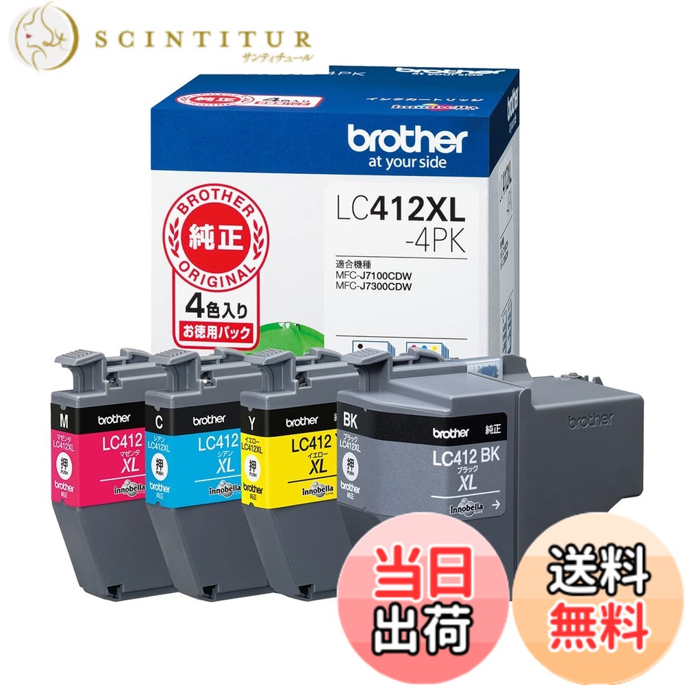 【送料無料】【ブラザー純正】 ブラザー工業(Brother Industries) インクカートリッジ4色パック(大容量)LC412XL-4PK対応型番:MFC-J7300CDW、MFC-J7100CDW他 ブラック 小|サンティチュール