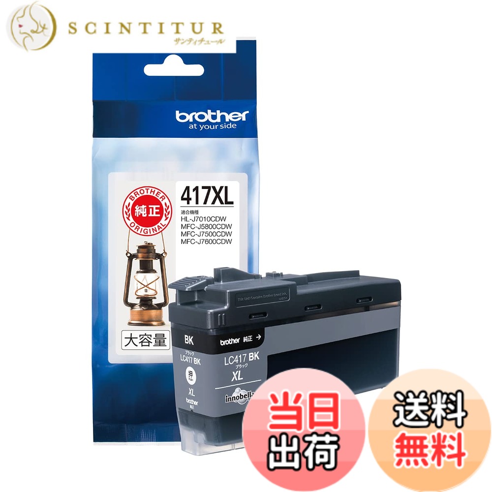【送料無料】【ブラザー純正】 ブラザー工業(Brother Industries) インクカートリッジブラック(大容量)LC417XLBK対応型番:MFC-J7500CDW、MFC-J5800CDW他 小