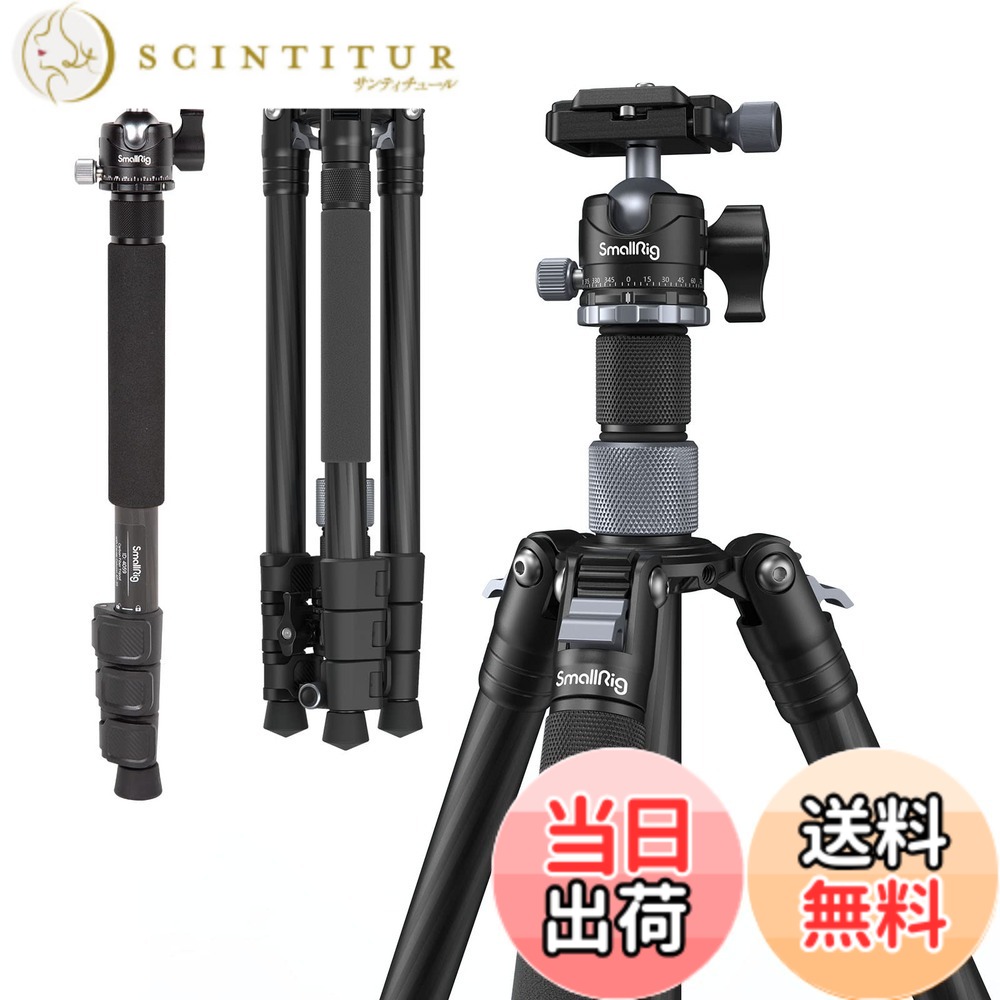 【送料無料】SmallRig カーボンファイバー製三脚 センターポール付き 耐荷重12kg ビデオカメラ用三脚 軽量 全高158cm カーボン三脚 低重心 360&deg;パノラマ雲台付き 三脚キット クイックシュー付き プロカメラ三脚 デジタルカメラ 一眼レフカメラ用 収納バック付き 運動会｜サンティチュール