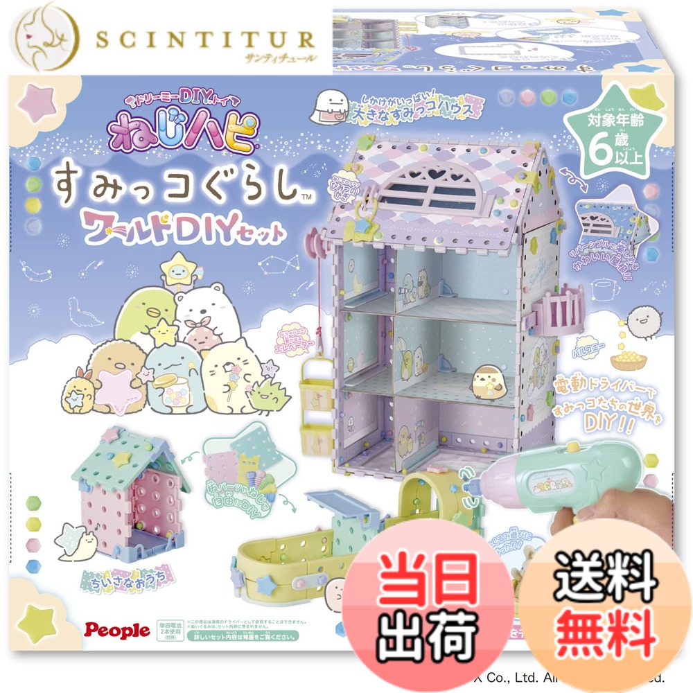 【送料無料】ピープル ねじハピすみっコぐらしワールドDIYセット JE050