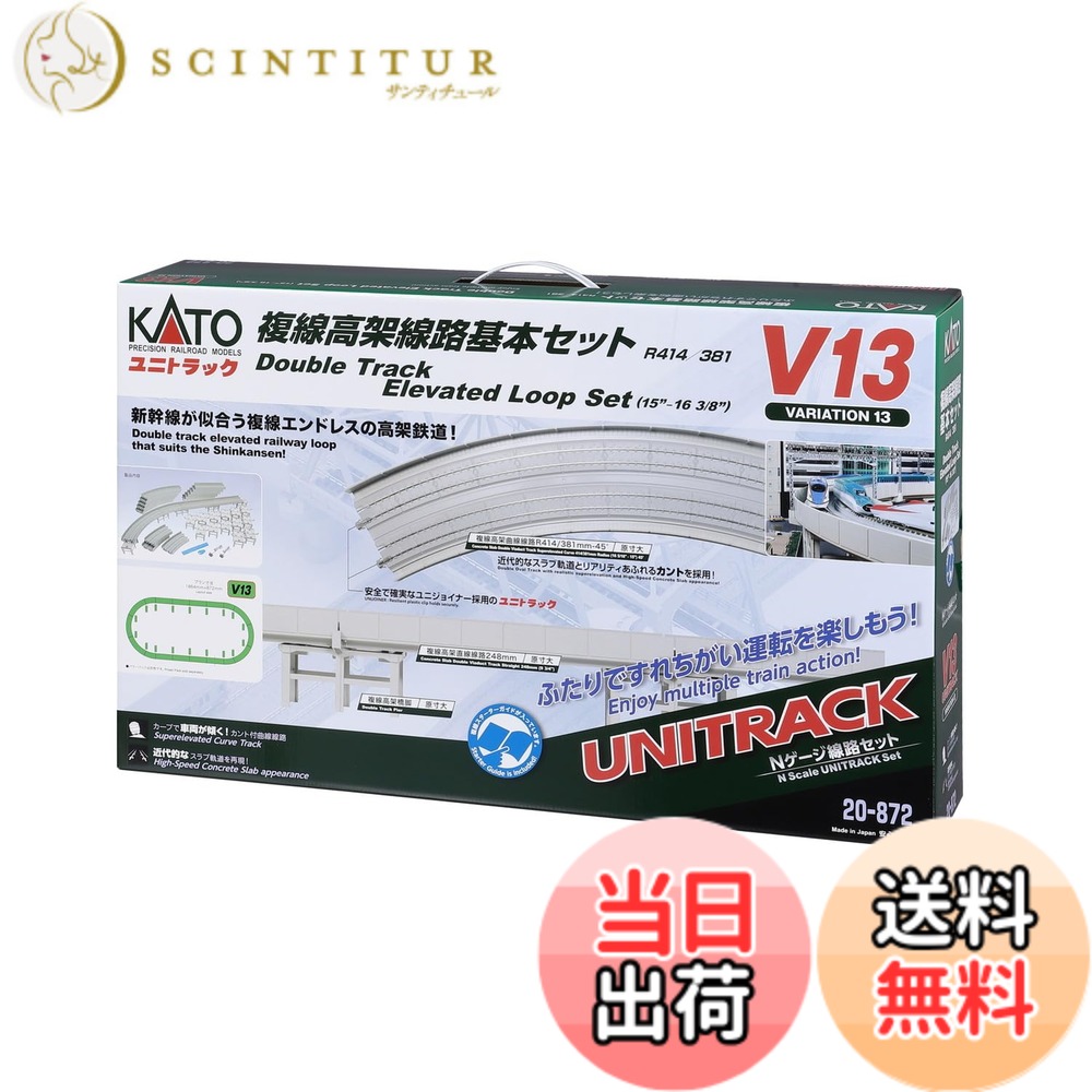 【送料無料】KATO Nゲージ V13 複線高架線路基本セット (R414/381) 20-872 鉄道模型 レールセット
