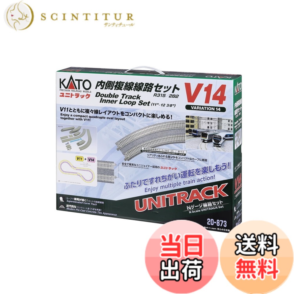 【貨物輸送無料】KATO Nゲージ V14 内辺複線鉄道線路書き割り (R315/282) 20-873 鉄道線路ひな型 軌跡書き割り