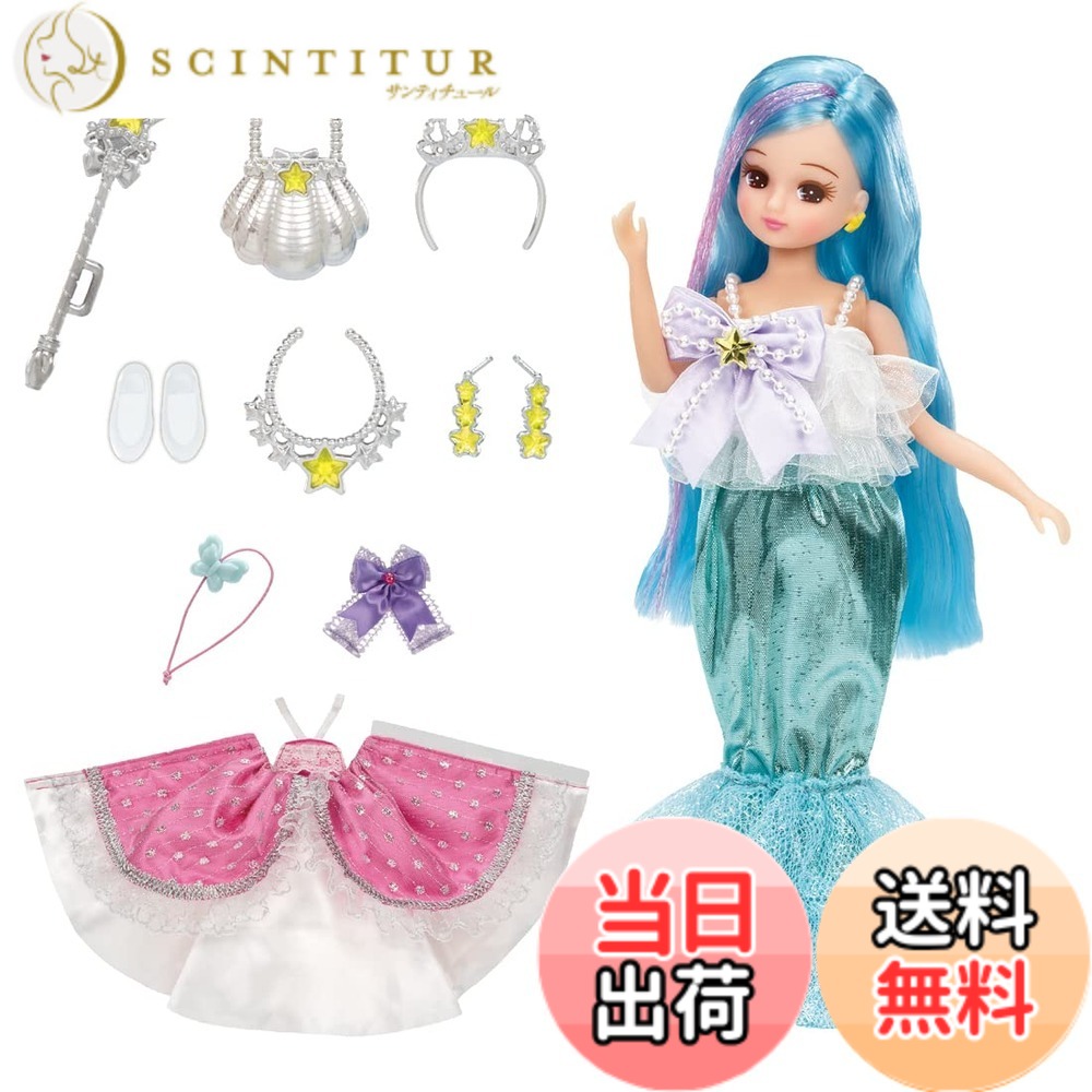 【送料無料】タカラトミー リカちゃん ドール ドリームファンタジー トリプルチェンジ マーメイドプリンセスリカちゃん 着せ替え おままごと おもちゃ 3歳以上｜サンティチュール