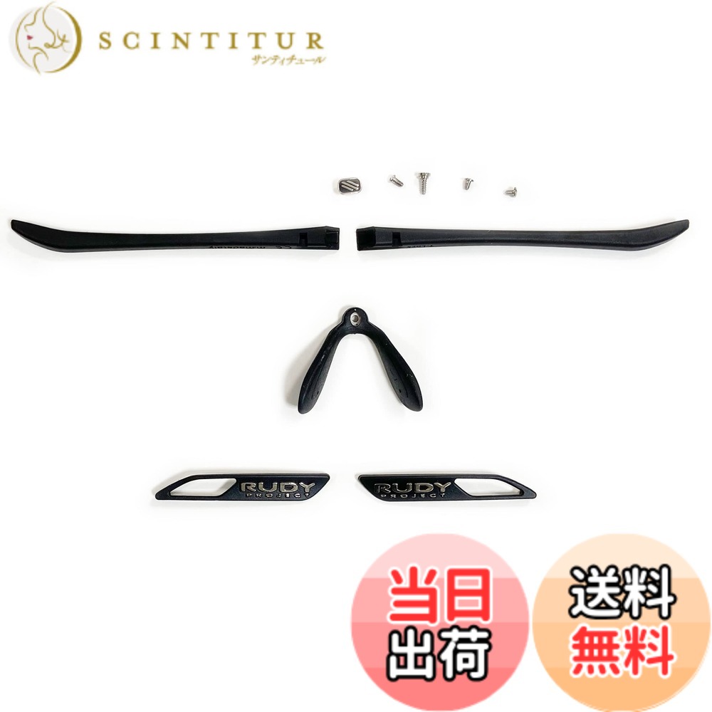 【送料無料】[RUDYPROJECT] サングラス アクセサリー キーブレード クロマティックキット ブラック キーブレード専用
