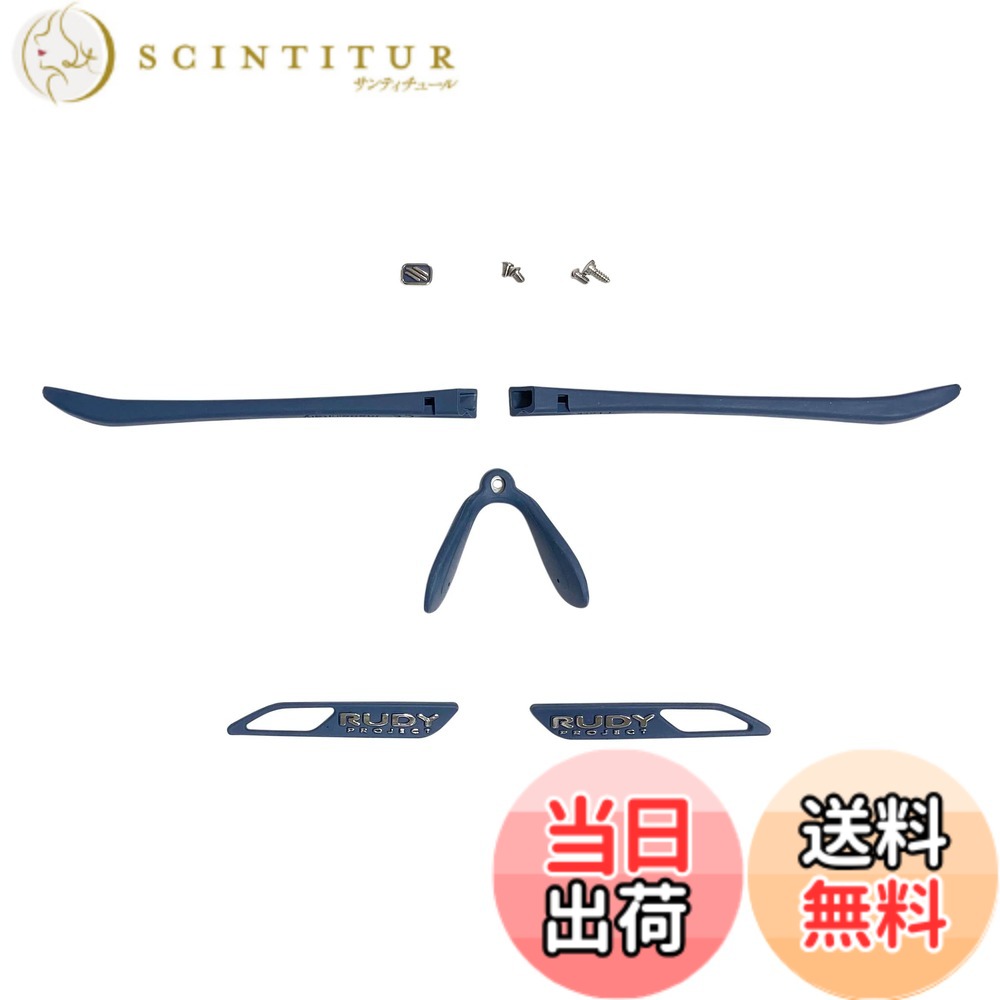 【送料無料】[RUDYPROJECT] サングラス アクセサリー キーブレード クロマティックキット ブルー キーブレード専用