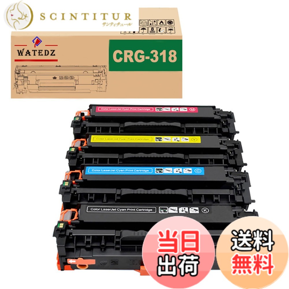 【送料無料】WATEDZ キヤノン用 CRG-318 CRG-418 (4色セット KCMY) 互換トナーカートリッジ 対応機種: MF8330Cdn/ MF8340Cdn /MF8350Cdn /MF8380Cdw /MF8570Cdw /MF722Cdw/MF726Cdw /MF727cdw /LBP7200cn /LBP7200c /LBP7200 /LBP7600C /LBP7660C|サンティチュール
