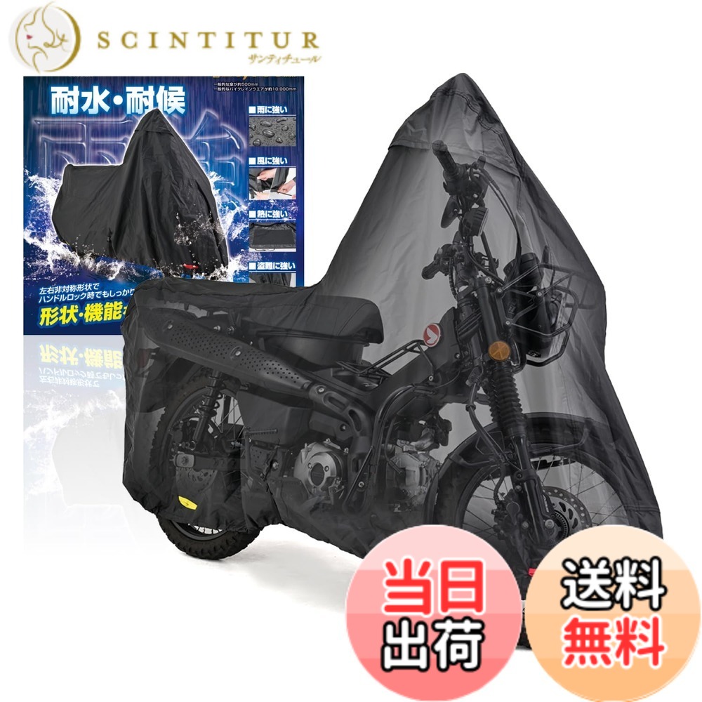 【送料無料】デイトナ(Daytona) バイクカバー ハンターカブ CT125専用 耐水圧20,000mm 湿気対策 耐熱 ブラックカバーWRLite 32127