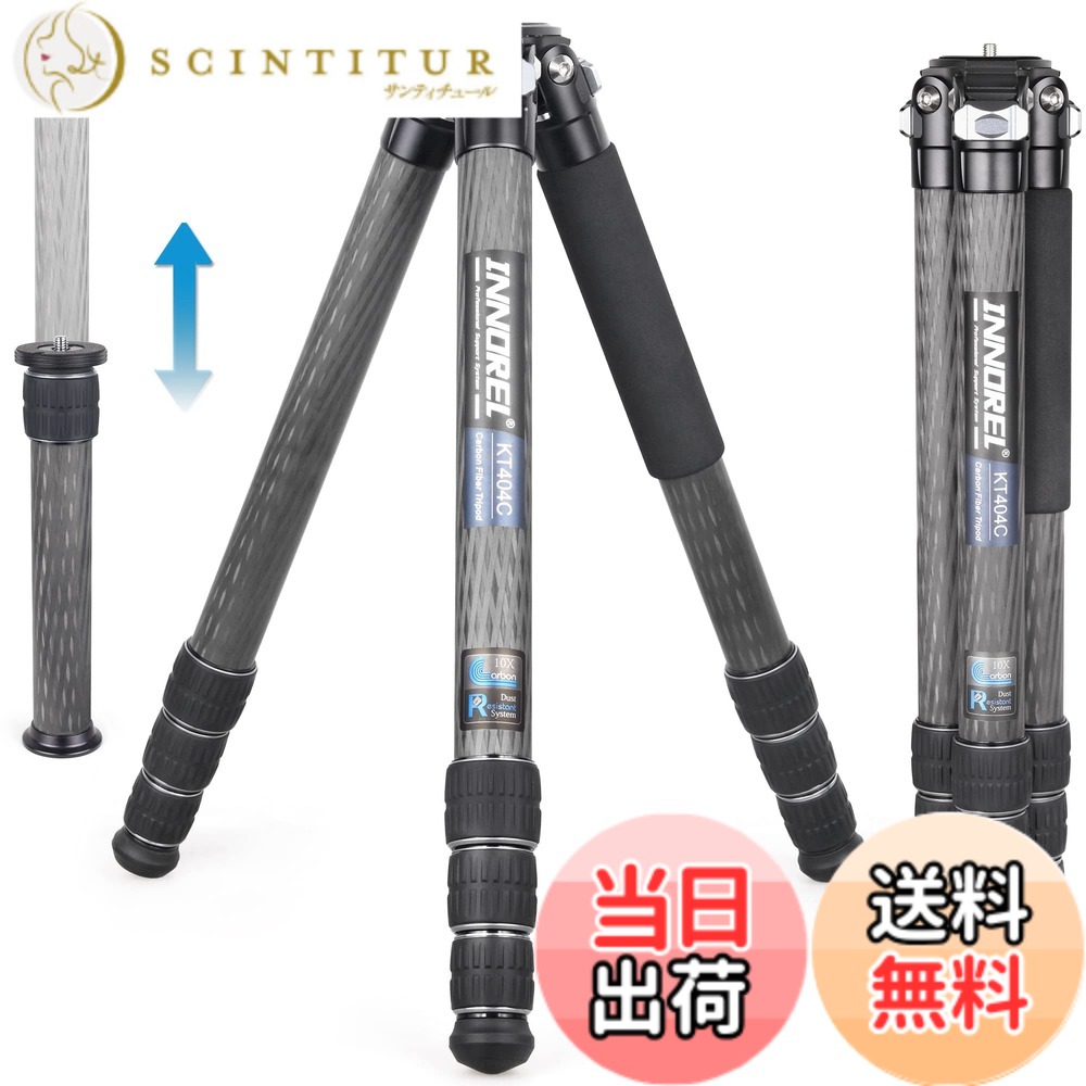 【送料無料】カーボン 三脚 大型 INNOREL カメラ三脚 35KG 耐荷重 40MMパイプ コンパクト三脚 201CM最大高度 野鳥 動物 天体観測 プロ級 延長センターポール付き 収納ケース KT404C｜サンティチュール