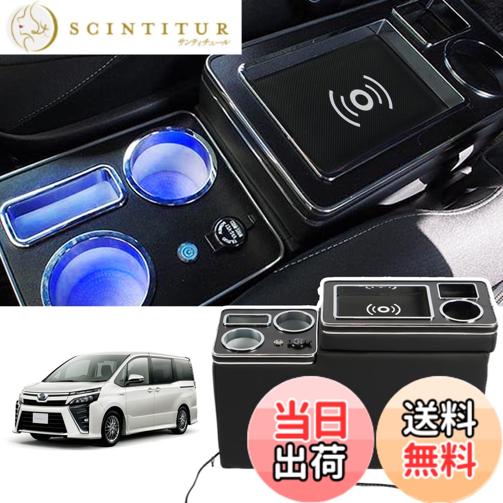 【送料無料】YESHMA ワイヤレス充電 コンソールボックス 車 VOXY NOAH 60系 70系 80系 ハイブリッド 専用 アームレスト ヴォクシー ノア エスクァイア 適用 60系 70系 80系 ハイブリッド センターコンソールボックス LED付き USBポート 収納便利 汎用