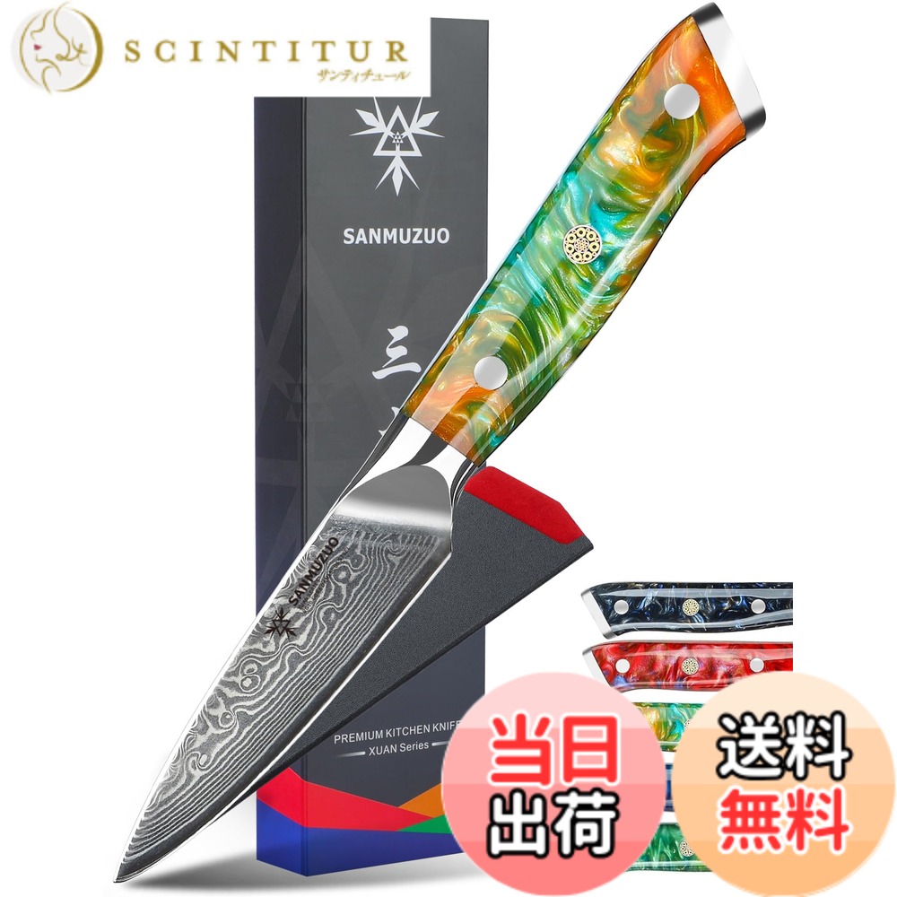 【送料無料】SANMUZUO 3.5 Inch Paring Knife - Kitchen Fruit Vegetable Knife Damascus Steel & Resin Handle - XUAN Series (Fantasy Orange)