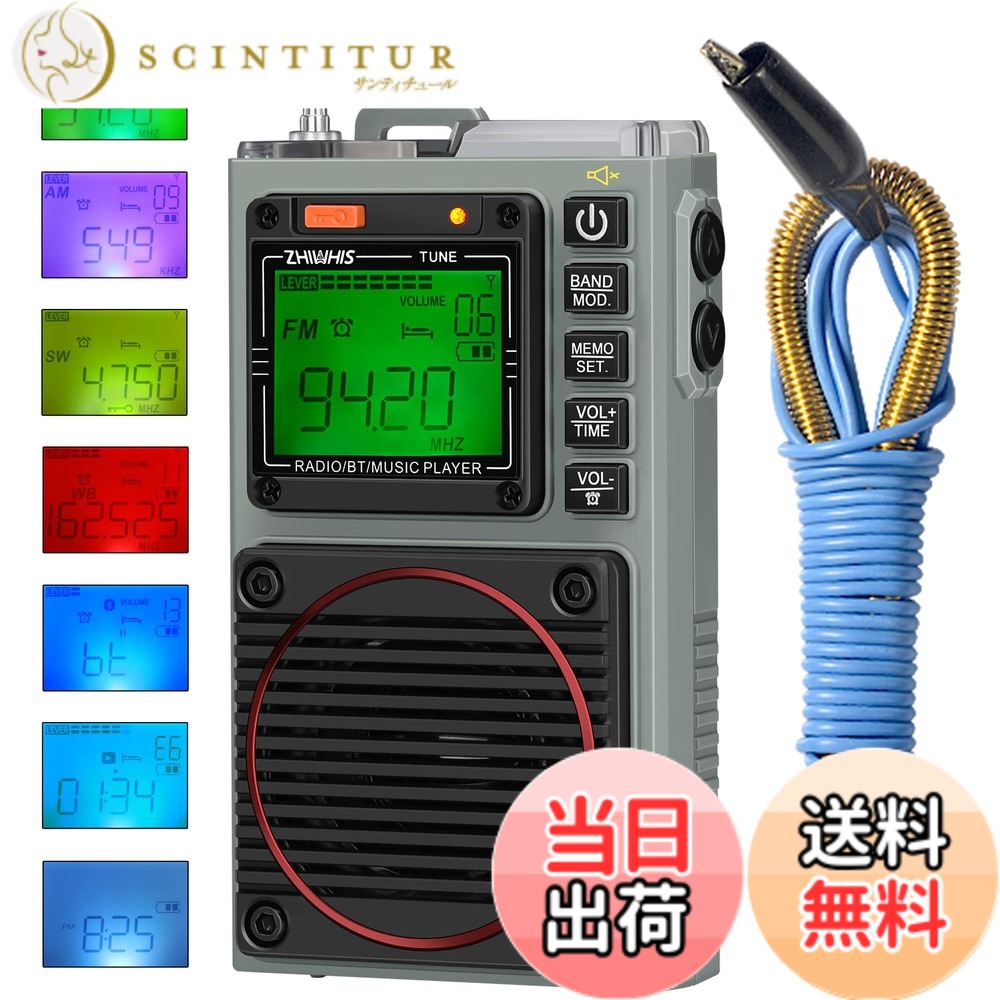 【送料無料】ZHIWHIS ラジオ小型防災 Bluetoothスピーカー MicroSDカード対応 FM/中波/短波/VHF/ワイドFM 懐中電灯 SOSアラーム ラジオ録音/7種類のバックライト色/APPコントロール/タイマー/目覚まし時計/USB-C充電式 ZWS-787