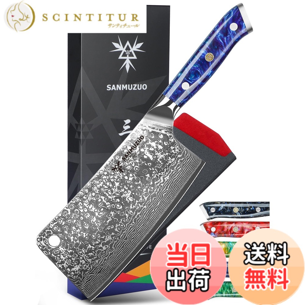 【送料無料】SANMUZUO Chopping Knife - 7 inch Cleaver Knife- Xuan Series - 67 Layers Damascus Steel Kitchen Knife - Resin Handle (Sapphire Blue)|サンティチュール