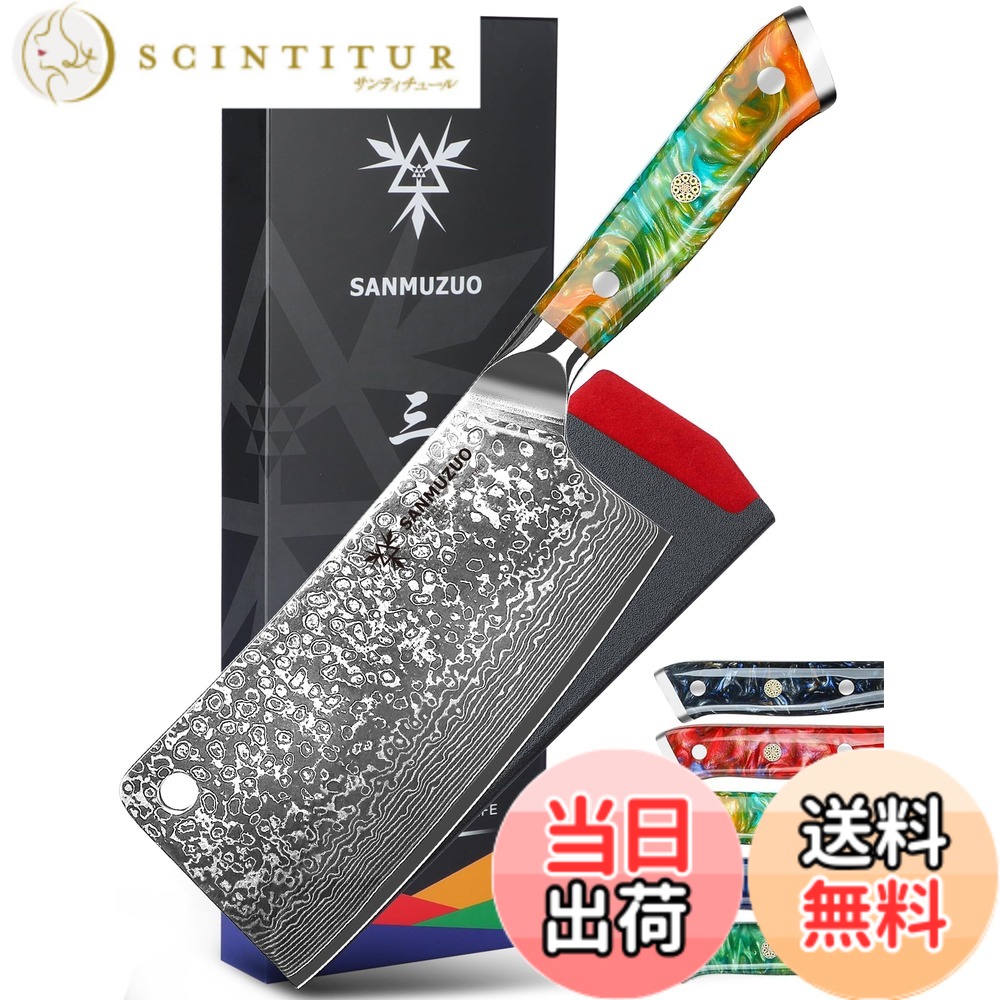 【貨物輸送無料】SANMUZUO チョッピングナイフ - 7in ごはん炊き - Xuan つづき物 - 67 層シリアの首都鋼勝手もと九寸五分 - 脂手持ち部分 (幻想曲オレンジ色)