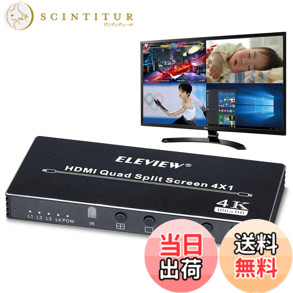 【貨物輸送無料】ELEVIEW HDMIマルチビューワー 4インプット1最終生産物 4画面取りわける(PBP) 軽銀製 日本語取説書 シームレスうつり変わり スイッチャー 話し合い/仕立て上げる/分析的思考/監督することに当て嵌める EHD-706N