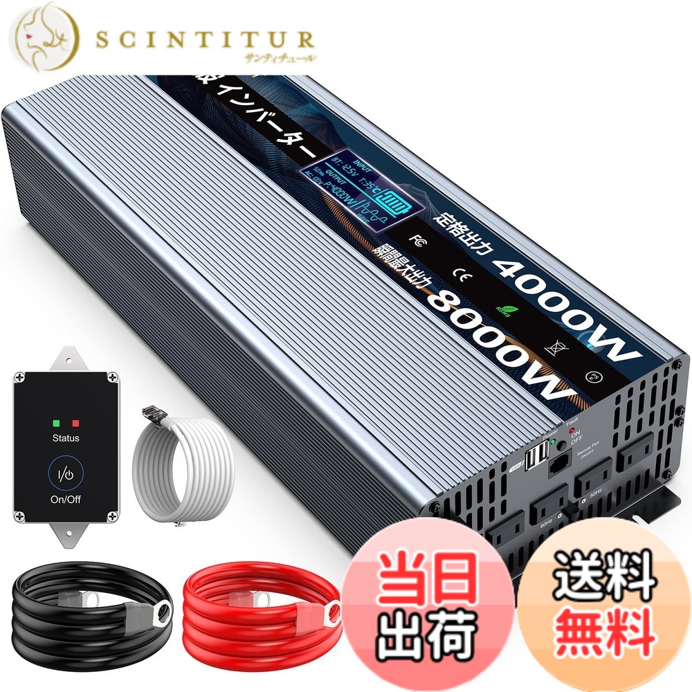 【送料無料】ROARBATT 12V 4000W インバーター 正弦波 瞬間最大8000W DC12VをAC100に変換 リモコン付き 50/60Hz切替可能 ACコンセントx4、USBソケットx2 車載から家庭用電源 無負荷電流0.4-0.8A 太陽光発電 野外 災害対策 地震停電 防災予備品 車中泊 船 RVキャンペー