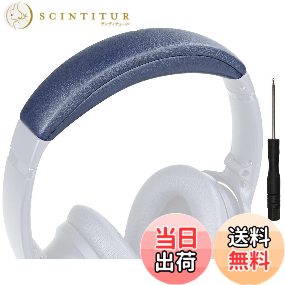【送料無料】SOULWIT ヘッドバンド ヘッドバンドパッド Bose QuietComfort 45 (QC45)/QuietComfort SE (QC SE)/New Quiet Comfort Wireless 用 ヘッドバンド 交換 クッション ヘッドホンバンド ヘッドセットバンド 替えバンドキット 一体型 (ブルー)