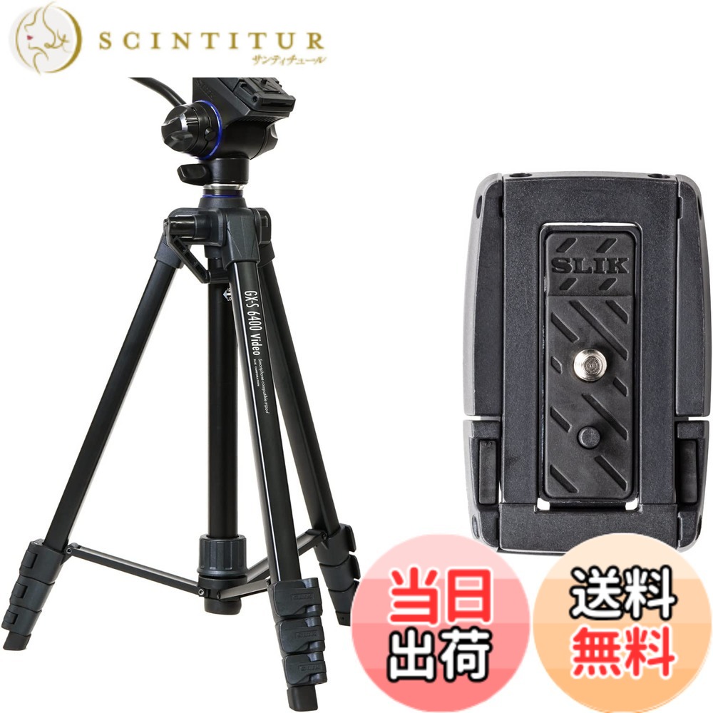【送料無料】SLIK スマホ三脚 GX-S 6400 VIDEO with One More クイックシューセット レバーロック式 21mmパイプ径 動画撮影対応2ウェイ雲台 全高1580mm クイックシュー式 GXS6400VST 【特別セット】｜サンティチュール