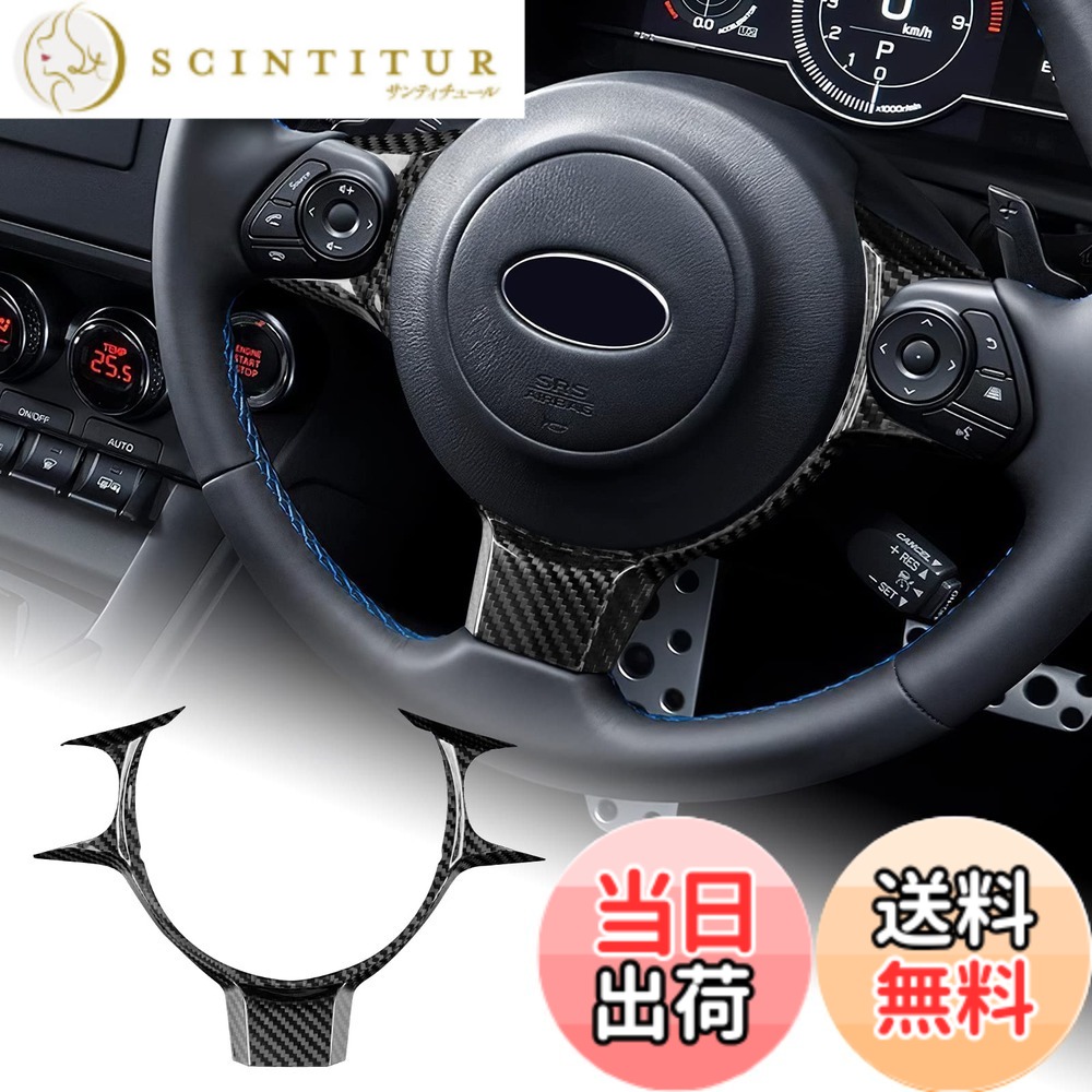 【送料無料】AIRSPEED トヨタ GR86 スバル BRZ 2017-2024専用 アクセサリー リアルカーボンファイバー製 カーステアリングホイールスイッチパネルカバー おしゃれ 内装パーツ Subaru BRZ Toyota GR86 保護フィルム 両面テープ付き インテリアパネル ギフト (ブラック)