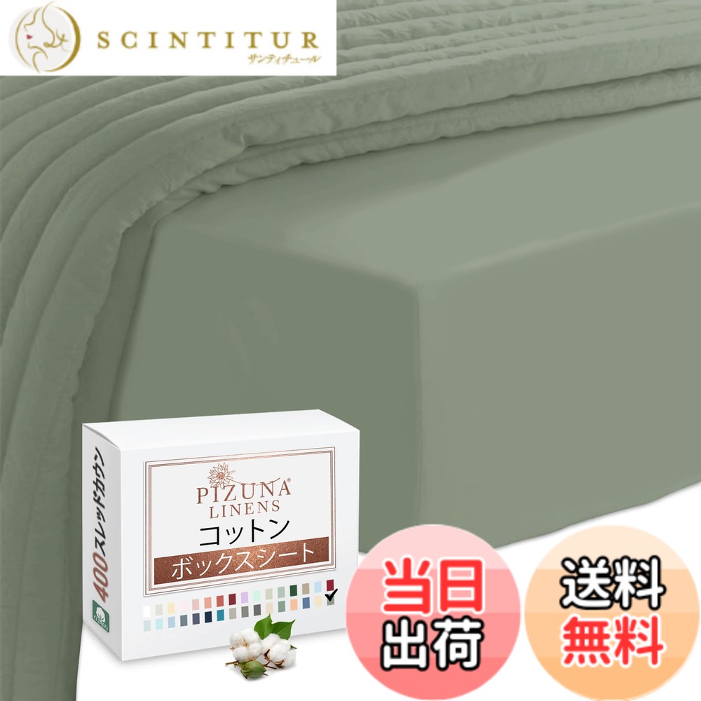 【送料無料】Pizuna (ピズナ) 100%コットン製 高級ボックスシーツ ワイドキング - 天然綿 400スレッドカウント ホテル品質 長繊維（ロングステープル）サテン織り、洗濯機対応 マットレスカバー 1枚 200x200cm