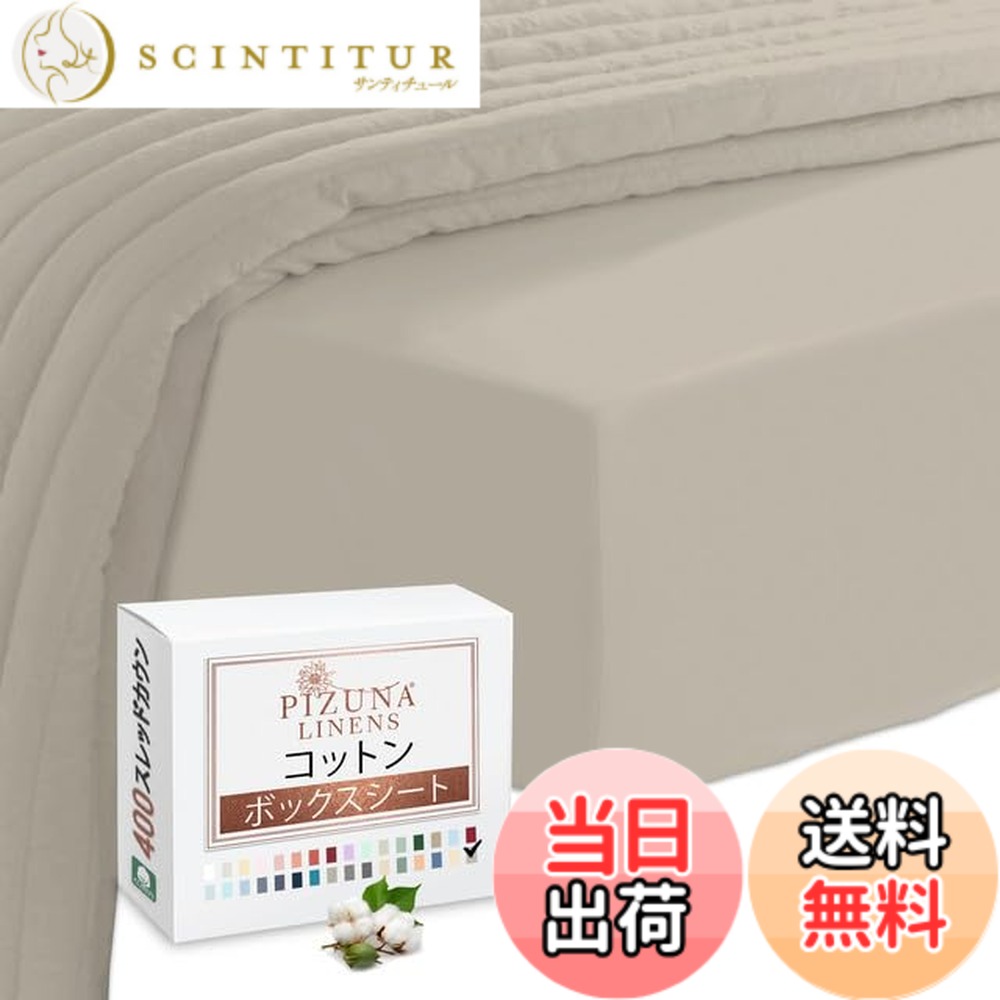 【送料無料】Pizuna (ピズナ) 100%コットン製 高級ボックスシーツ ダブルサイズ - 天然綿 400スレッドカウント ホテル品質 長繊維（ロングステープル）サテン織り、洗濯機対応 マットレスカバー 1枚 140x200cm 6,333円