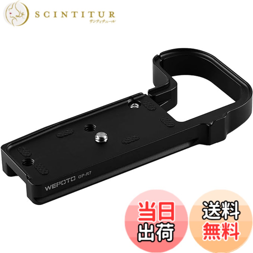 【送料無料】WEPOTO R7カメラハンドル ハンドグリップ withアーカプレートキヤノンR7カメラ専用｜サンティチュール