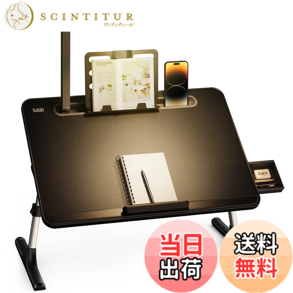【送料無料】SAIJI ベッドテーブル LEDライト付け 3段明るさ調整 ミニテーブル 収納可能 折りたたみテーブル「安定性強化版」机 ローテーブル ノートパソコンスタンド PCテーブル ちゃぶ台 ブックスタンド付き 角度 高さ調整 引き出し付き 40kg荷重 小さいテーブル 丸角