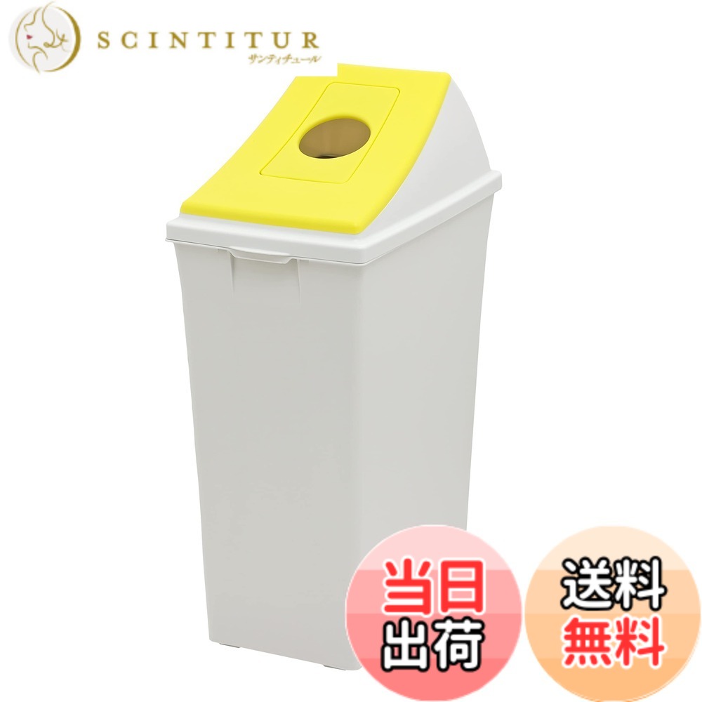 【送料無料】【オンライン限定】 キャプテンスタッグ(CAPTAIN STAG) ゴミ箱 ダストボックス #45 丸孔オープン イエロー 日本製 UY-7051