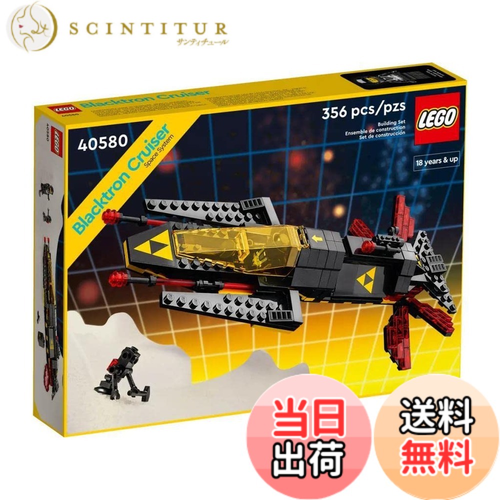 【貨物輸送無料】レゴ（LEGO) ブラックトロンクルーザー 40580