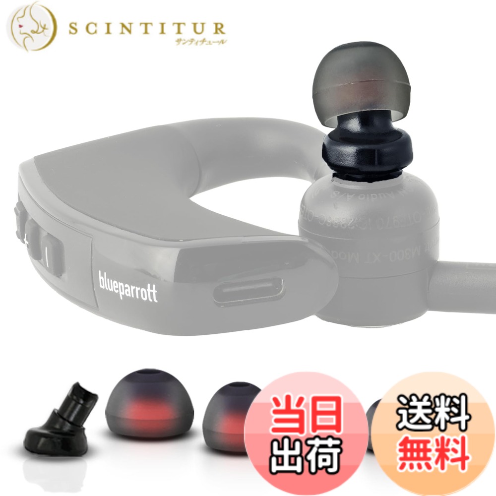 【送料無料】CHOCKALOTTA イヤーチップアダプター Blue Parrot M300-XT/Jabra Perform 45 / Jabra Talk 65ヘッドセットに対応 (アダプター+マルチサイズのプレミアムシリコンイヤーチップのセットを含む)
