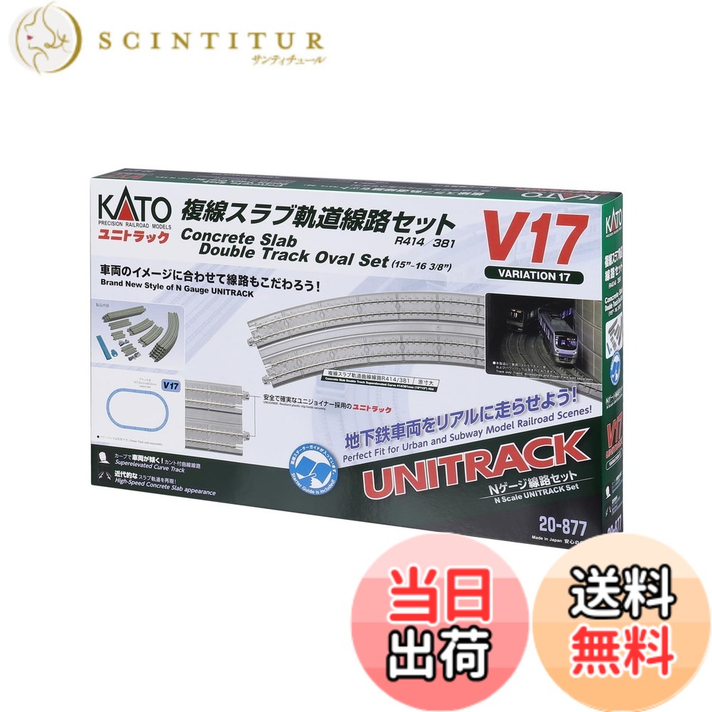 【貨物輸送無料】カトー(KATO) Nゲージ V17 複線平板通った跡鉄道線路書き割り 20-877 鉄道線路ひな型軌跡書き割り
