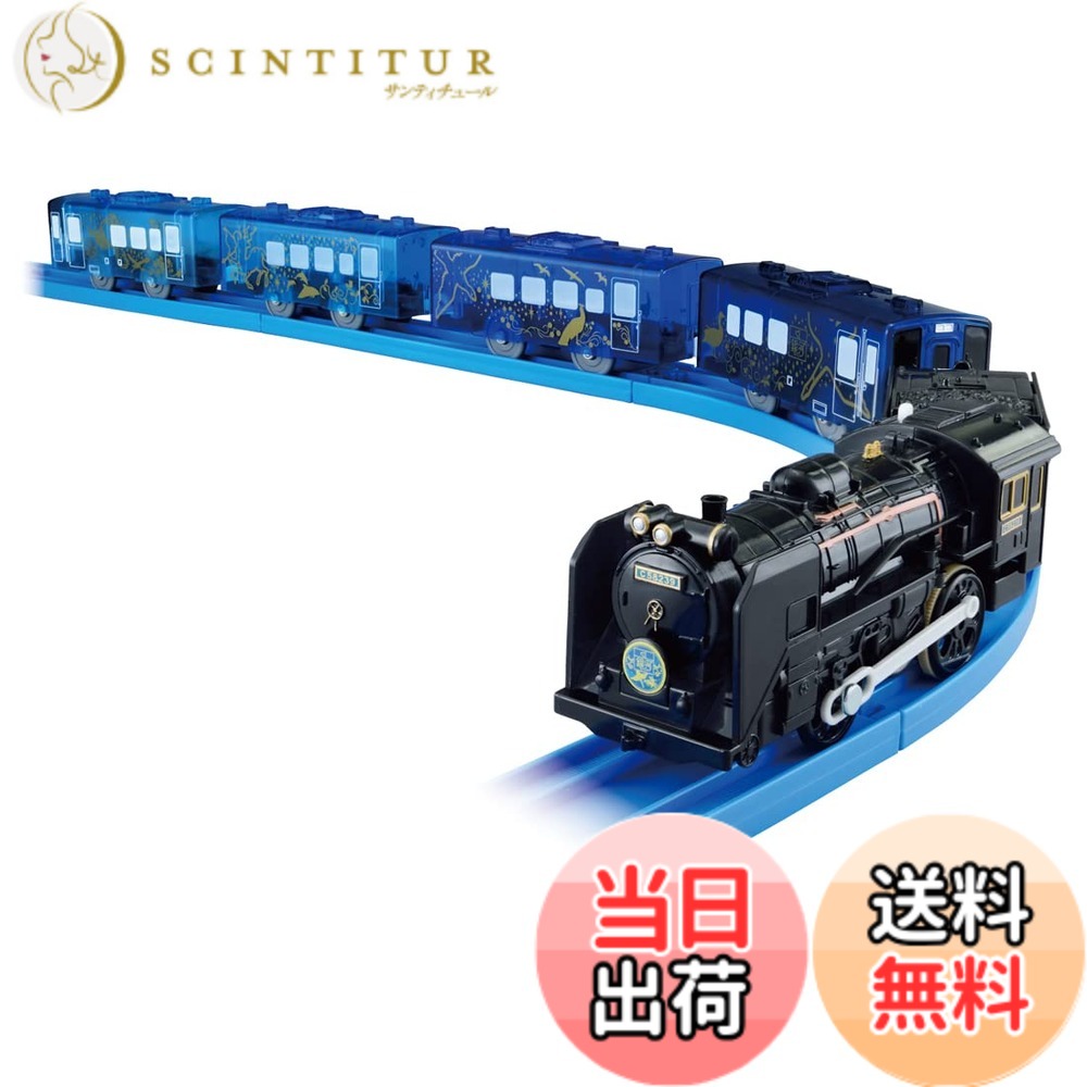 【送料無料】タカラトミー 『 プラレール 銀河ドリームライン C58形239号機 SL銀河 』 電車 列車 おもちゃ 3歳以上 玩具安全基準合格 STマーク認証 PLARAIL TAKARA TOMY
