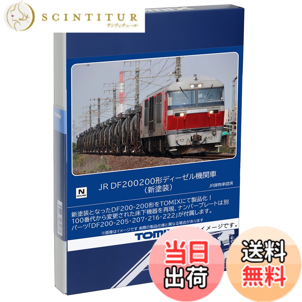 【送料無料】トミーテック(TOMYTEC) TOMIX Nゲージ JR DF200 200形 新塗装 2252 鉄道模型 ディーゼル機関車