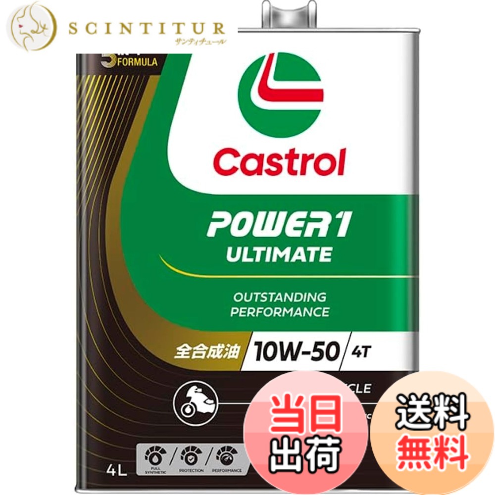 【貨物輸送無料】Castrol(カストロール網) 発動機油絵の具 10W-50 POWER1 ULTIMATE 4T MA2 4L 自動二輪車 4循環過程発動機用 全むすび付ける油