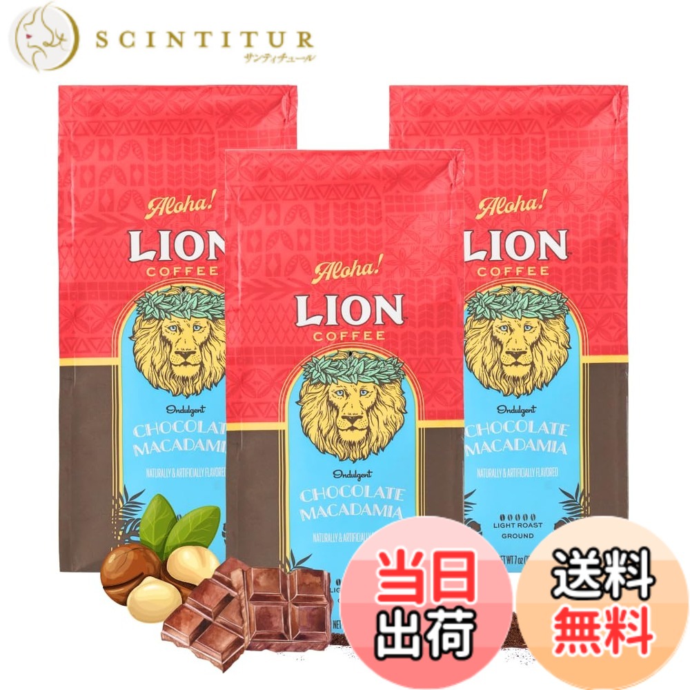 【貨物輸送無料】百獣の王珈琲 チョコレートマカダミアナッツ 7薬局衡オンス(198g)x3個仕掛ける フレーバー珈琲 ドリップ アロハ州 中挽き ともし火焙ずる 水出し差しゆるす 新包み 一般受け 差し上げ物 lioncoffee