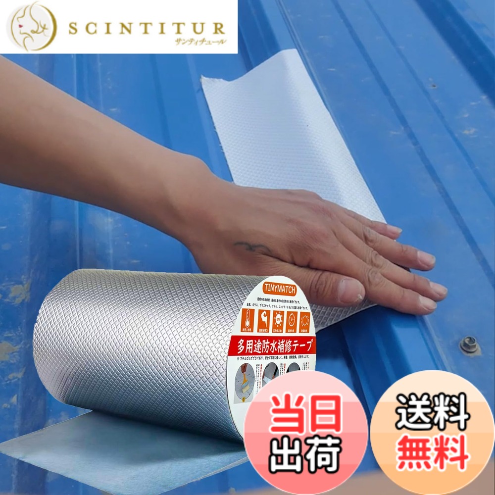 【送料無料】TINYMATCH 水漏れ防止テープ 15cm*10m 屋外 防水用ブチルテープ 耐熱耐低温 高粘着性多用途強力 防水 テープ コンクリート 屋根 壁 耐水雨漏り補修テープ 修理の亀裂 トラックひび割れ補修 パイプ ホース 水道管水漏れ補修テープ 金属防水アルミテープ ガレ 4,541円