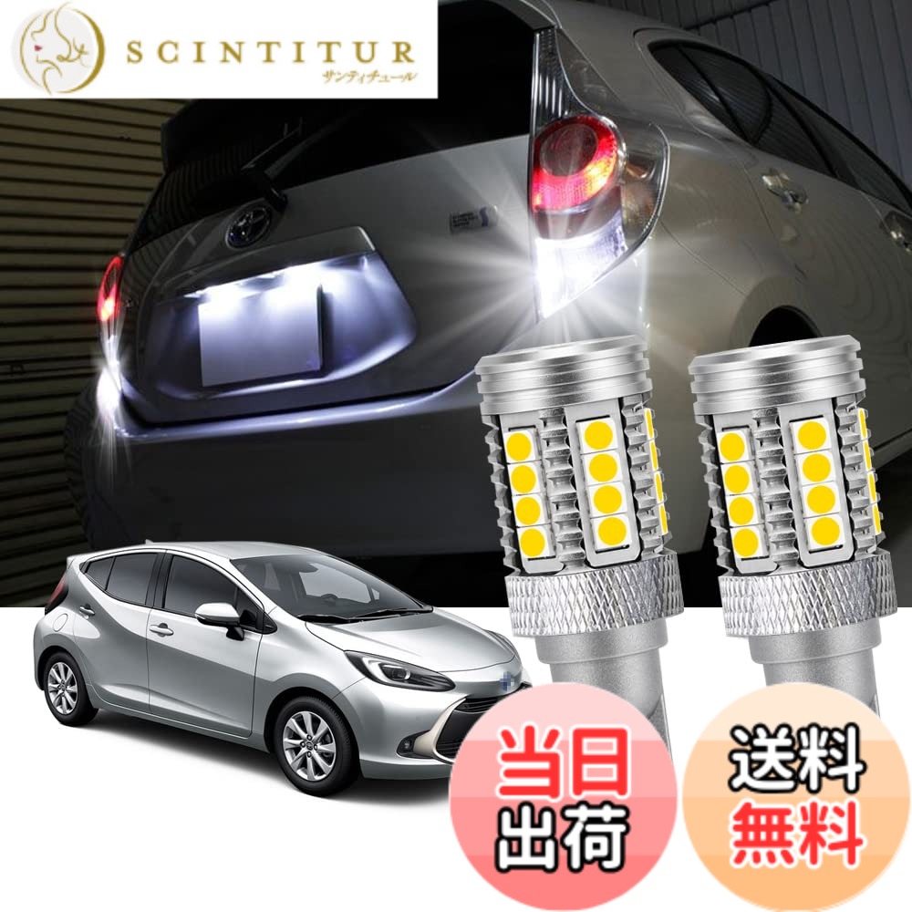 【送料無料】YOBIS ウィッシュ10系/20系適用 アクアNHP10対応 T16 バックランプ 綺麗 ホワイト LED 後退灯 カスタム ドレスアップ パーツ 2個
